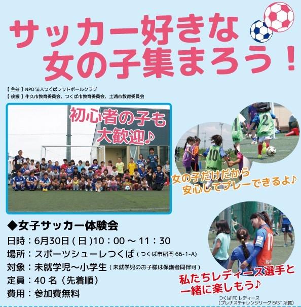 女子サッカー体験会チラシ サムネイル.jpg