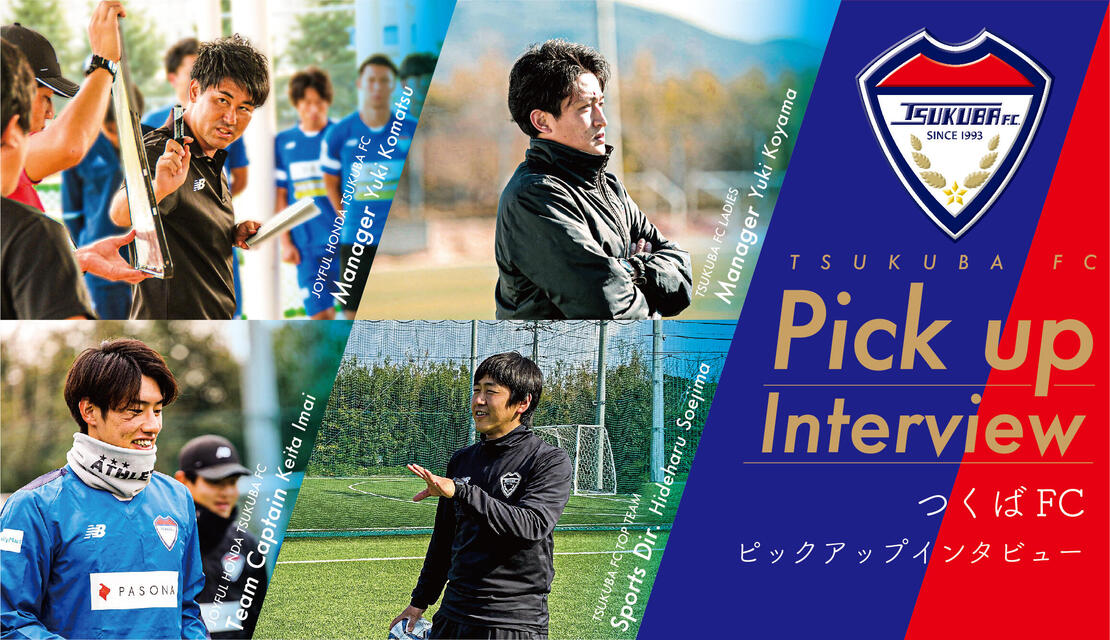 つくばfc公式ホームページ すべての人が すばらしい環境でスポーツを楽しめるように