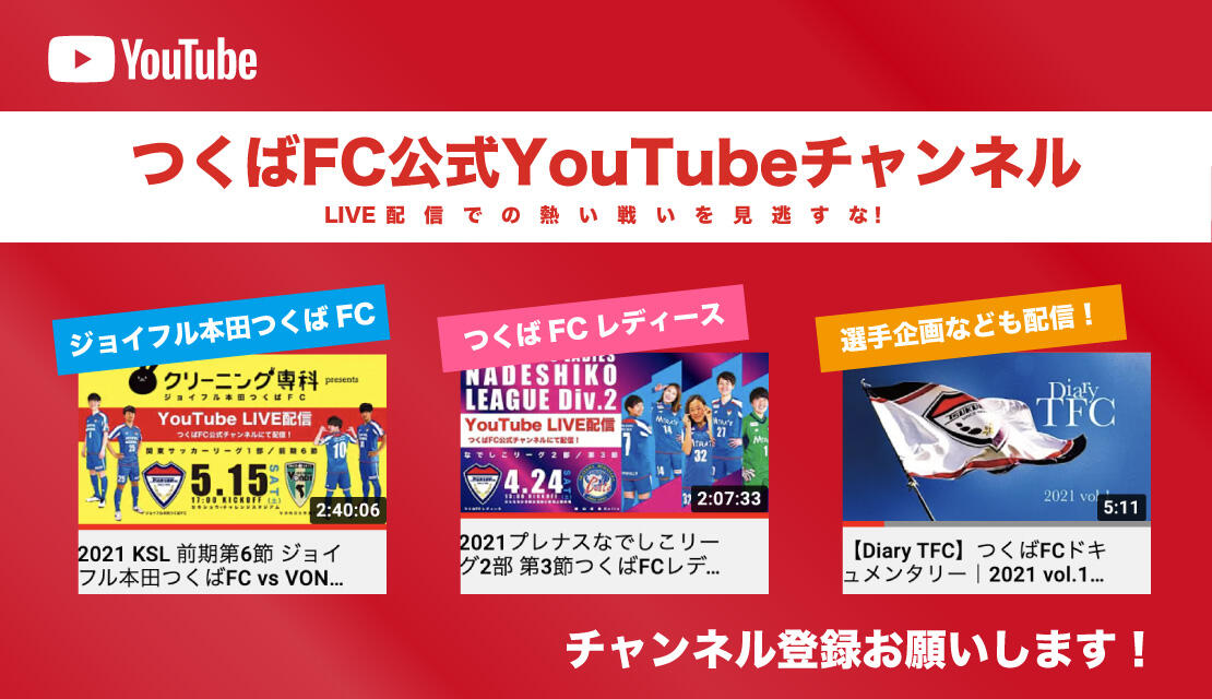 つくばfc公式ホームページ すべての人が すばらしい環境でスポーツを楽しめるように つくばfc公式ホームページ すべての人が すばらしい環境でスポーツを楽しめるように
