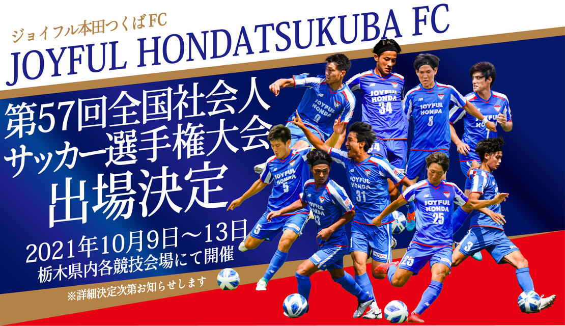 つくばfc公式ホームページ すべての人が すばらしい環境でスポーツを楽しめるように つくばfc公式ホームページ すべての人が すばらしい環境でスポーツを楽しめるように