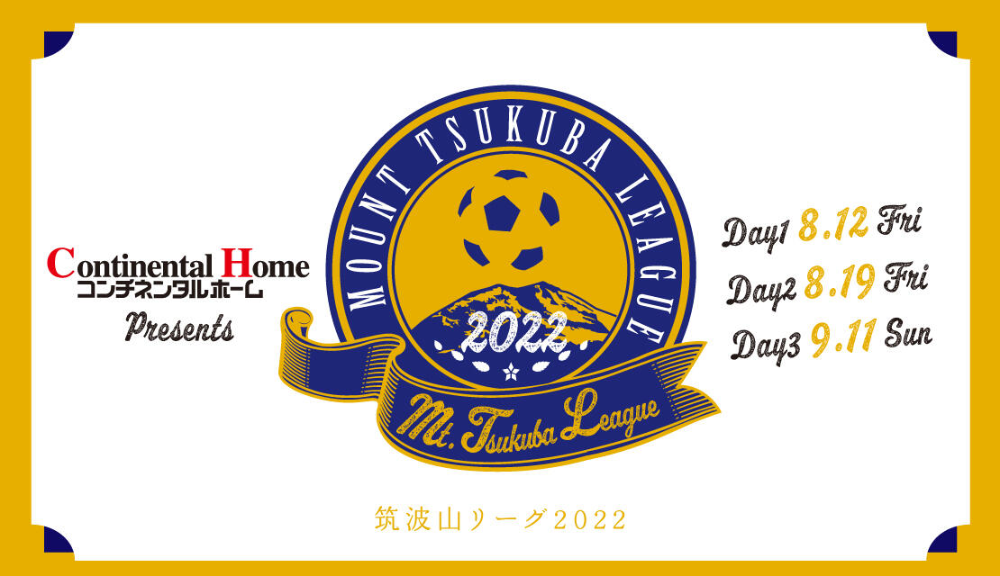 コンチネンタルホームプレゼンツ筑波山リーグ2022