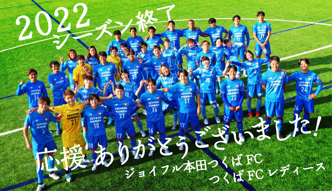 つくばfc公式ホームページ すべての人が すばらしい環境でスポーツを楽しめるように つくば市 土浦市 牛久市周辺のサッカークラブ サッカースクール