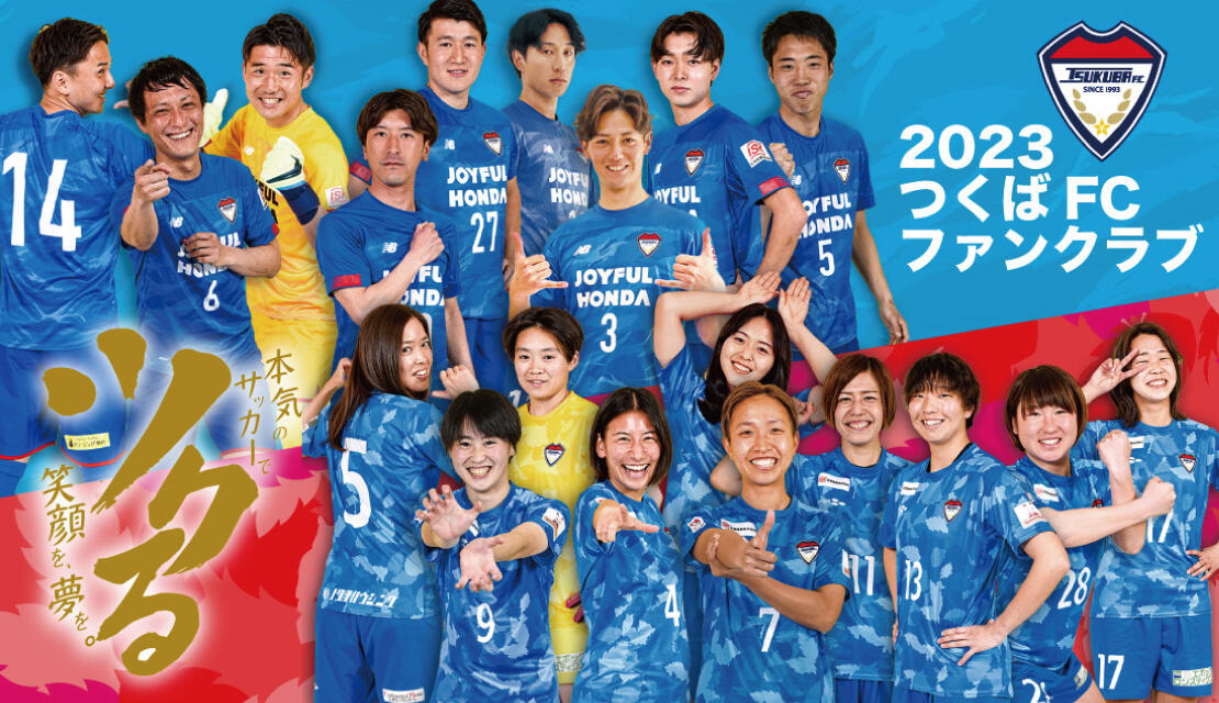 2023ファンクラブ募集