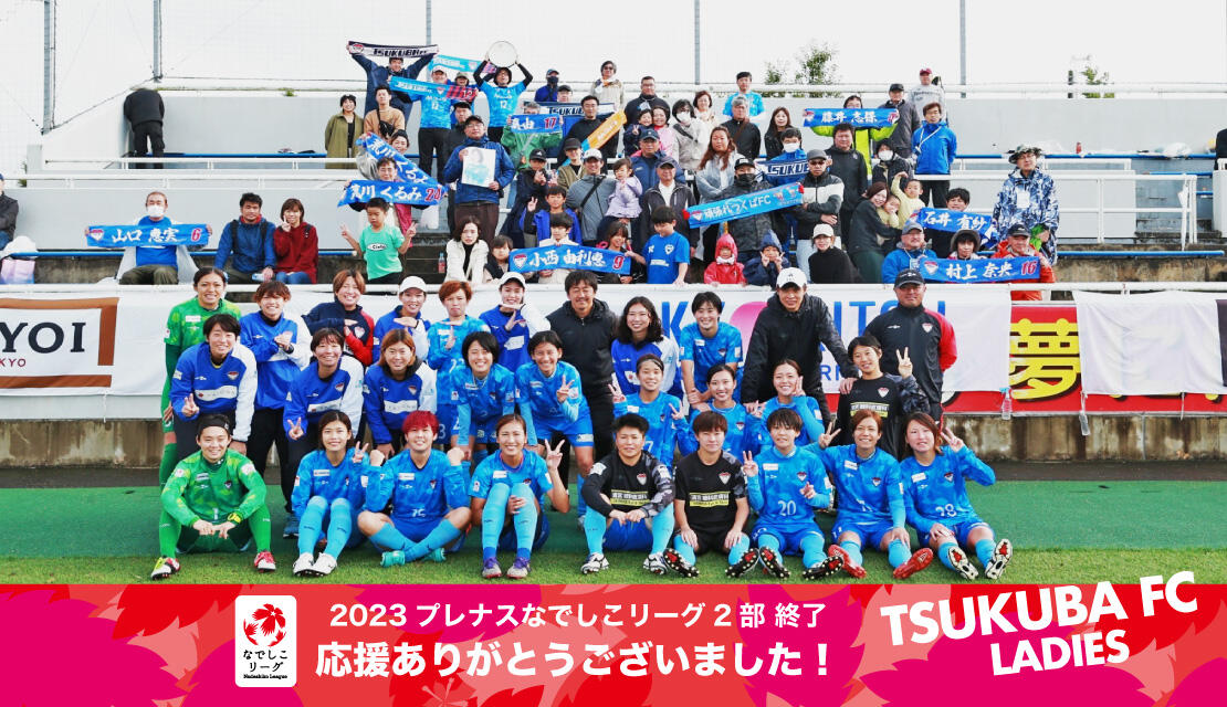 女子TOP公式戦終了