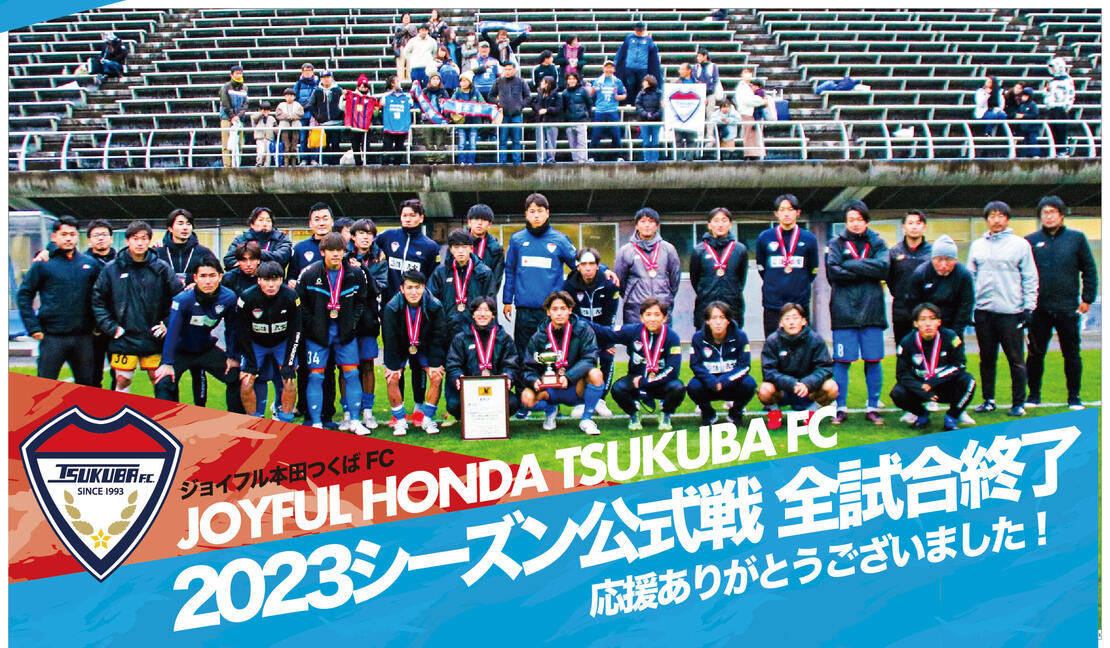 男子TOP2023終了