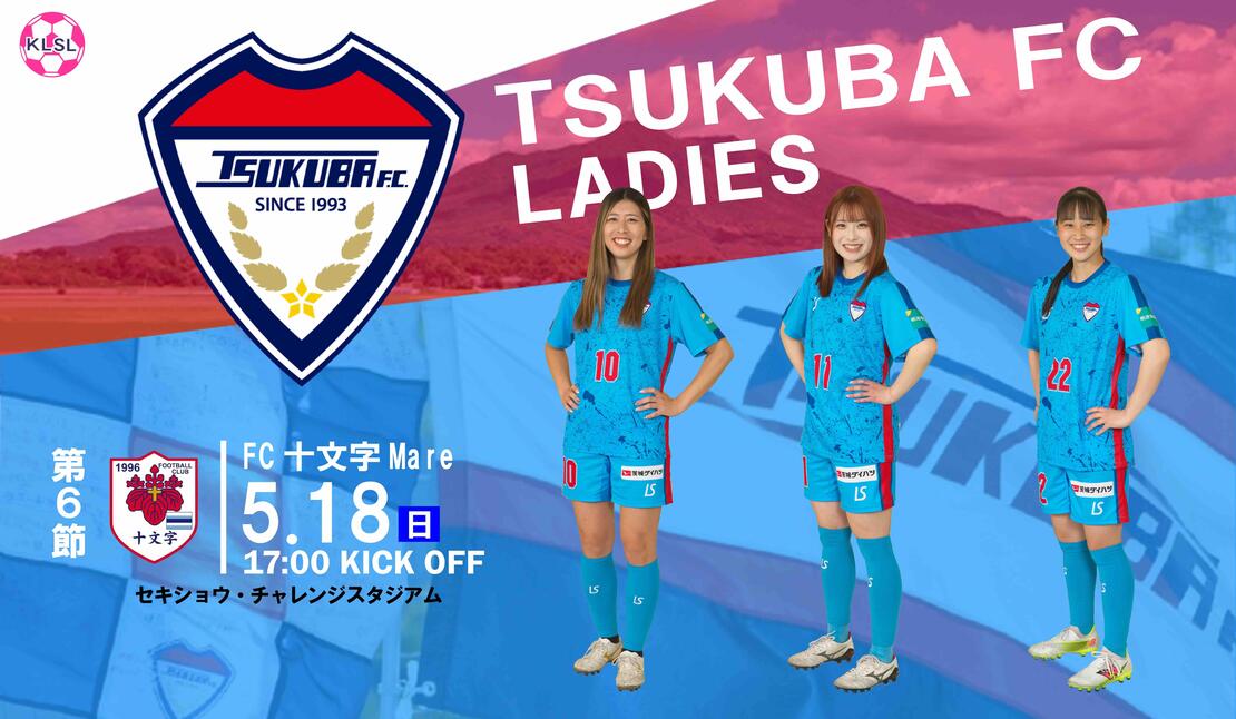 5/18(日)つくばFCレディース vs FC十文字Mare