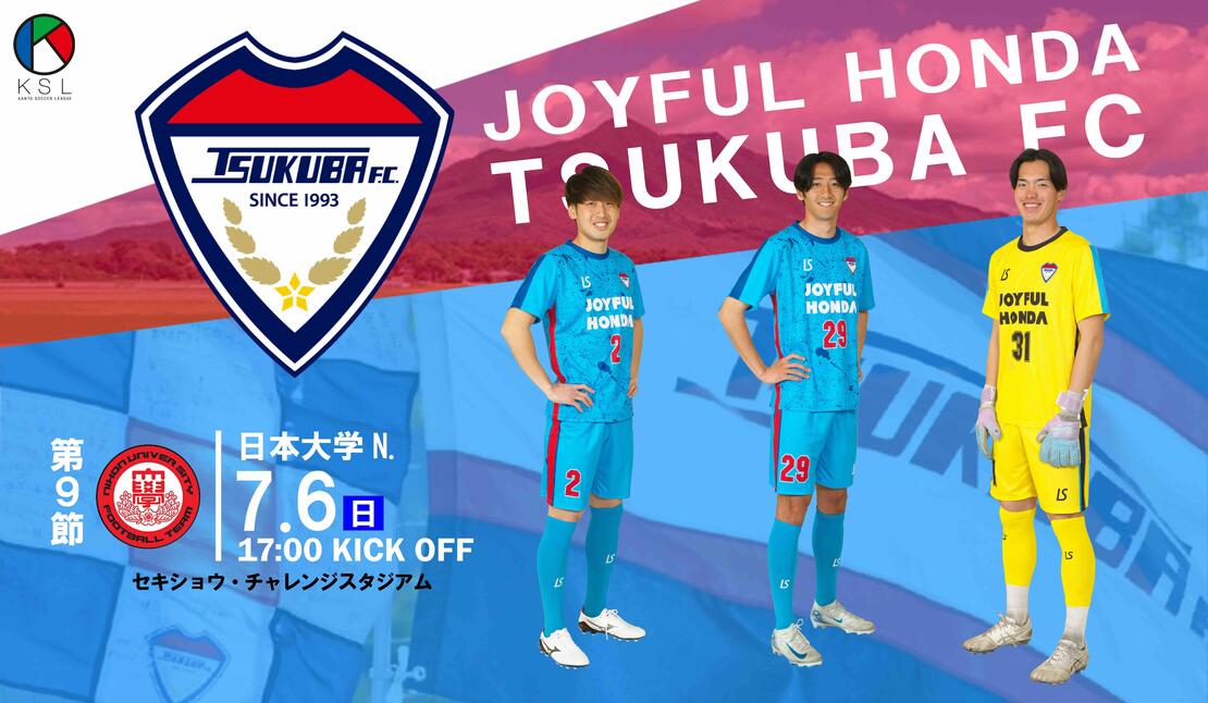 7/6(日)ジョイフル本田つくばFC vs 日本大学N.
