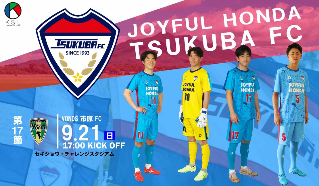 9/21(日)ジョイフル本田つくばFC vs VONDS市原FC