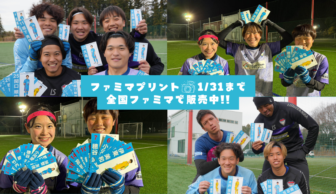 2025つくばFCプレイヤーズフォト(第１弾)の販売について