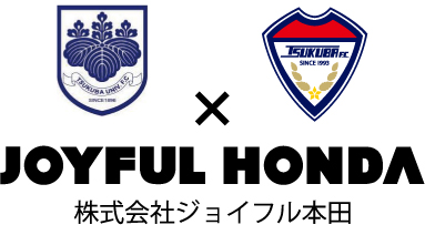 筑波大学×ジョイフル本田つくばFC