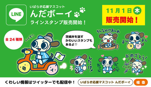 181101_LINEスタンプ販売開始.jpgのサムネイル画像