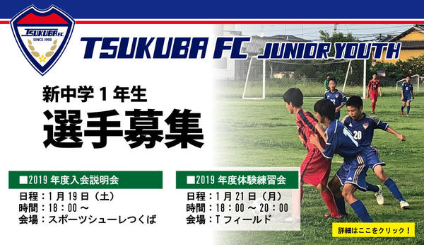 181126_2019JY選手募集.jpg