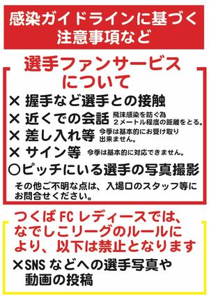 2021感染対応のファンサービスルール.jpg