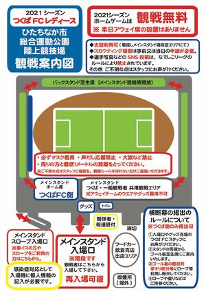 2021ひたちなかスタジアム図アウェイ無し.jpg