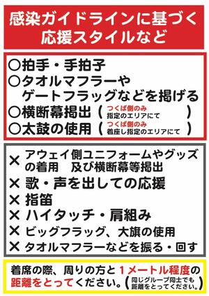 2021観戦ルール アウェイ無し.jpg