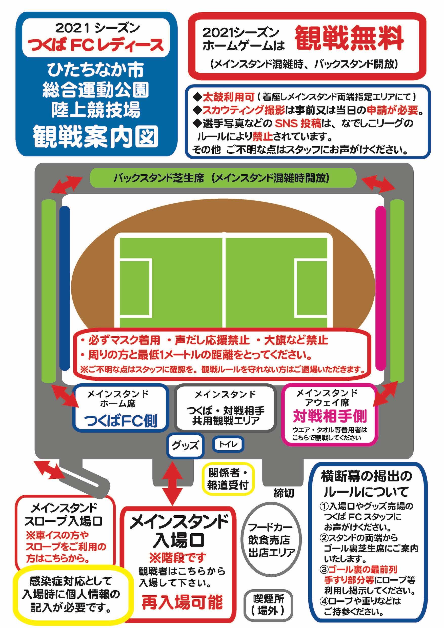 2021ひたちなかスタジアム図.jpg