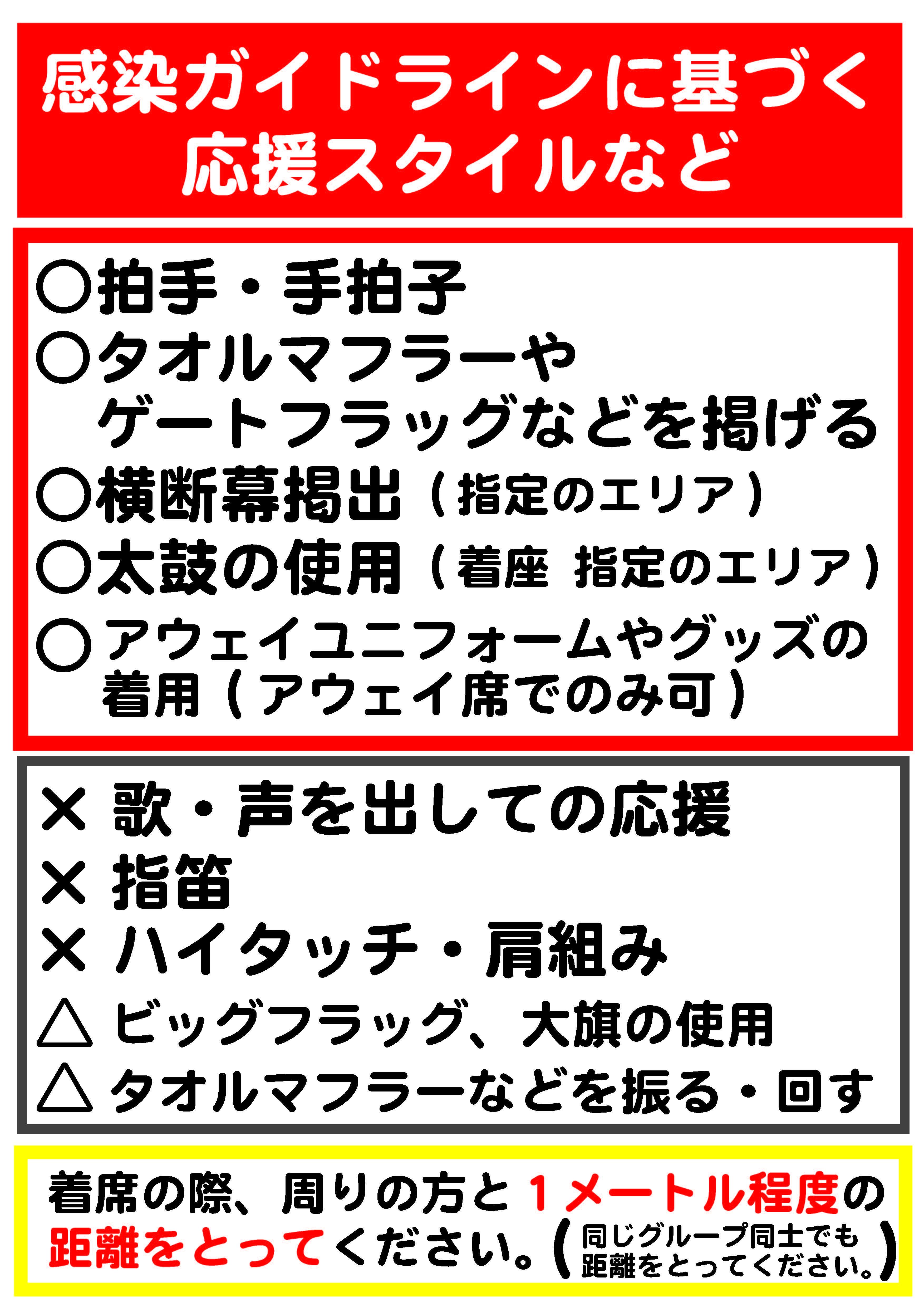 2022プレシーズン感染対応の観戦ルール.jpg