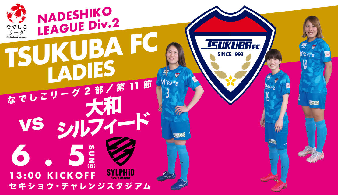 女子TOP】〈ホームゲーム情報・観戦案内〉6/5(日) つくばFC