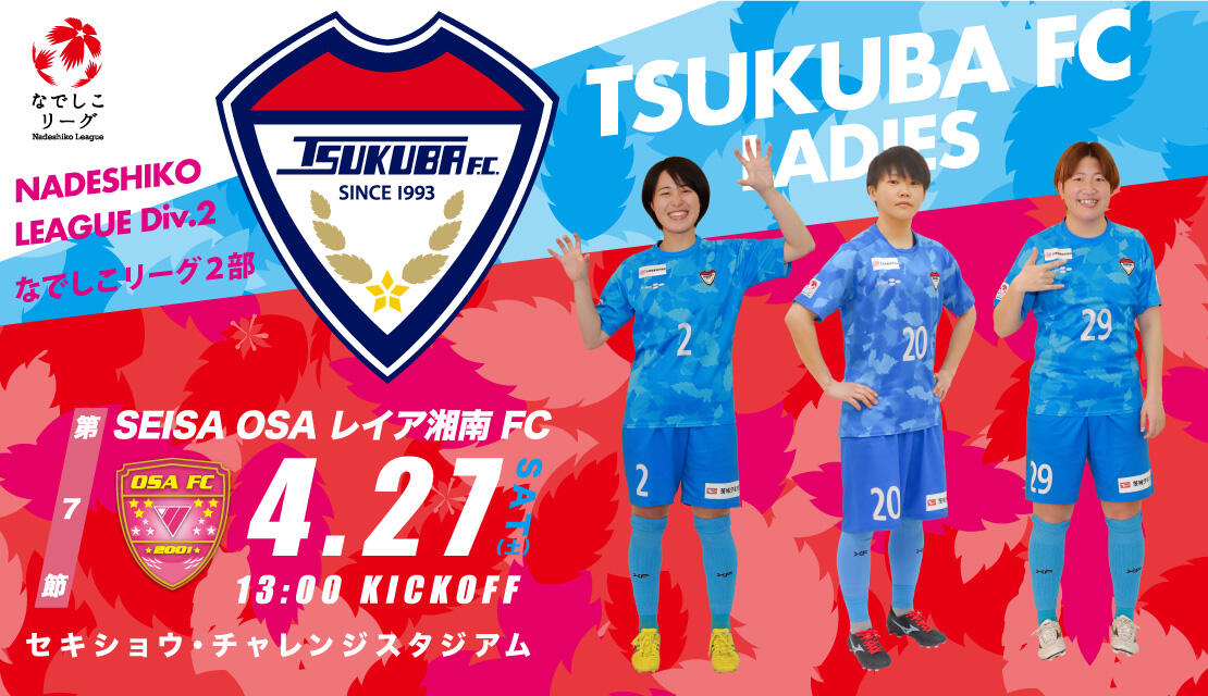 2024プレナスなでしこリーグ2部 第6節～試合結果～】VS