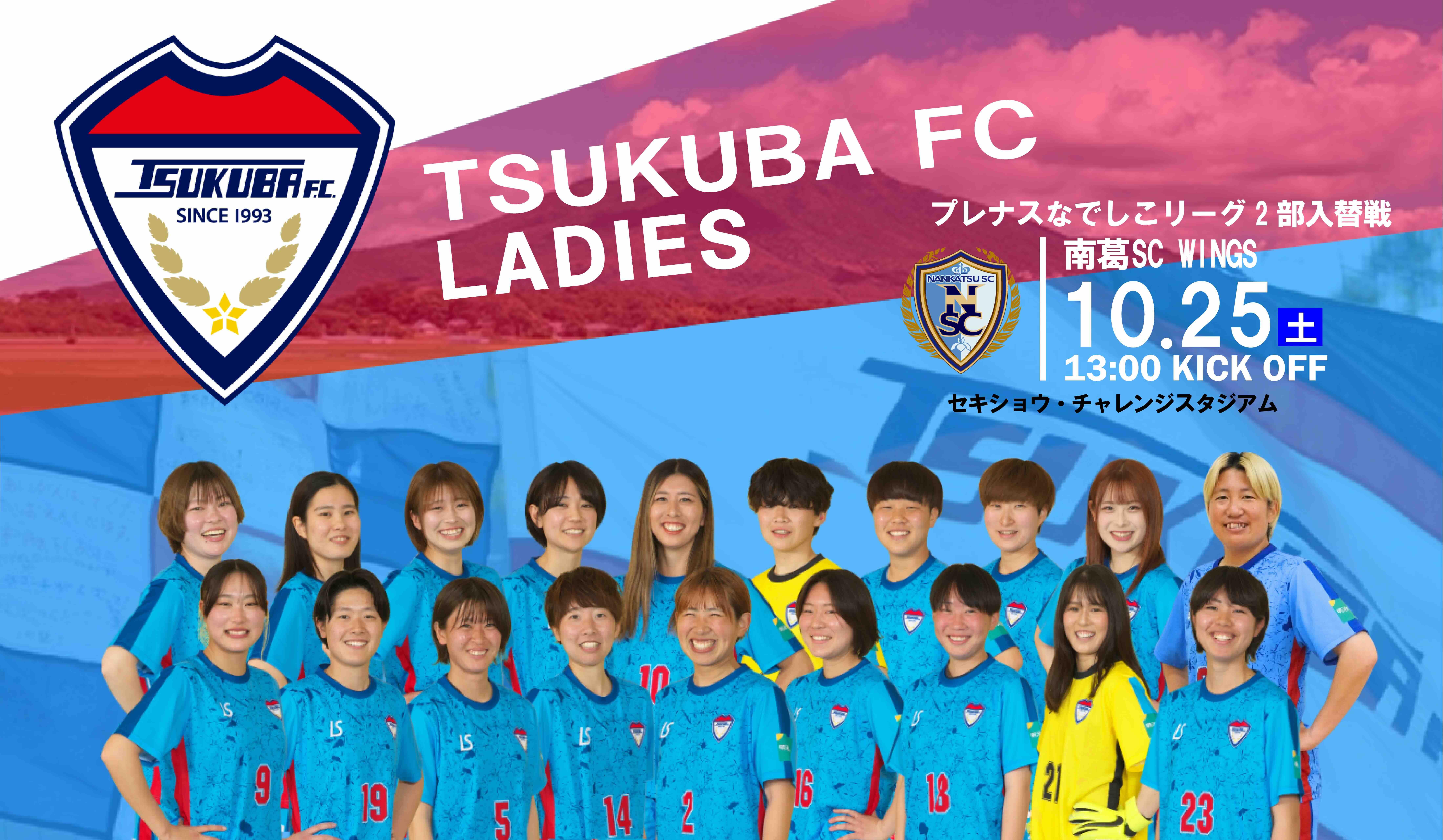 アートボード 1女子入替戦.jpeg