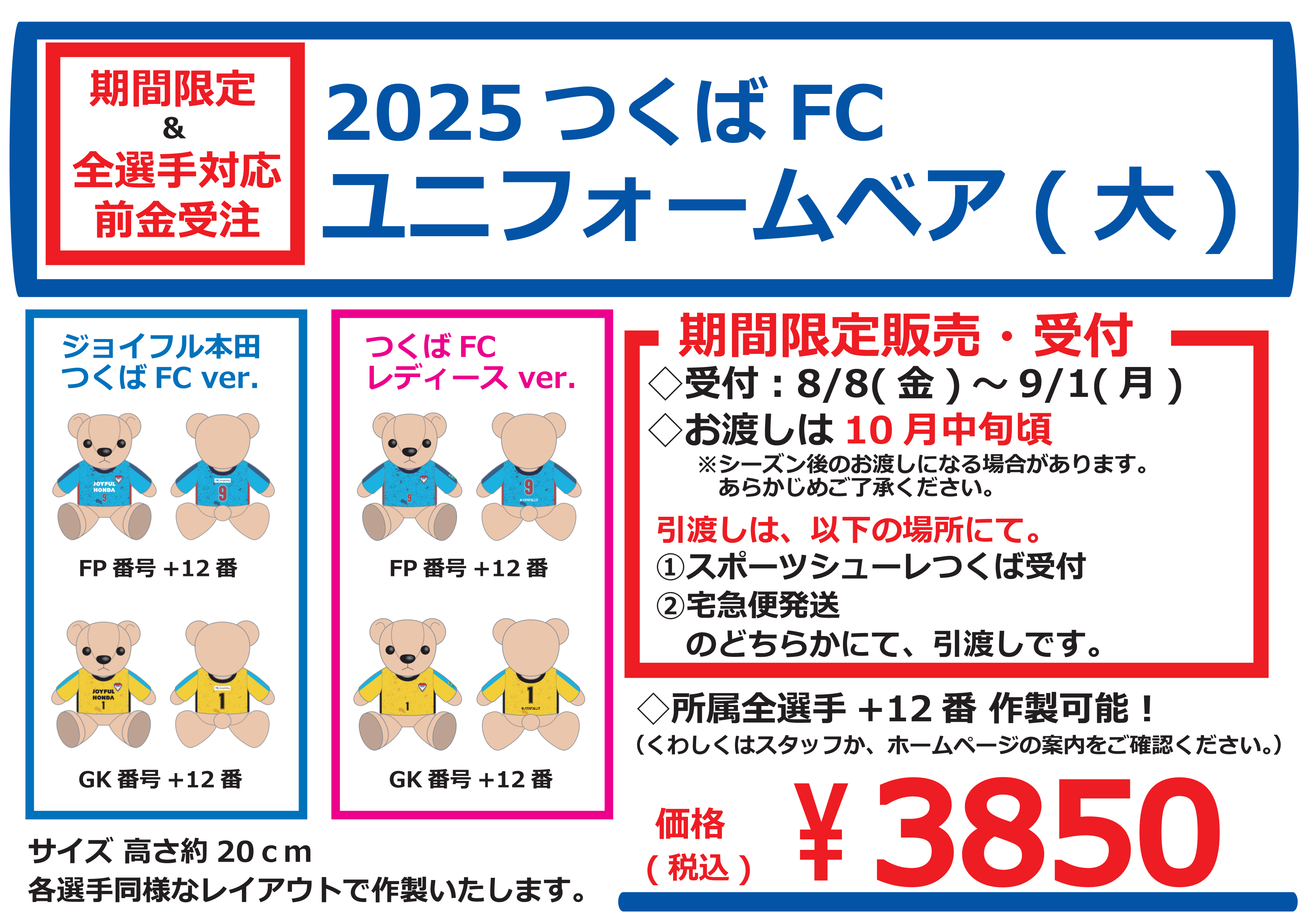 2025ユニベア(大)　A4横.png
