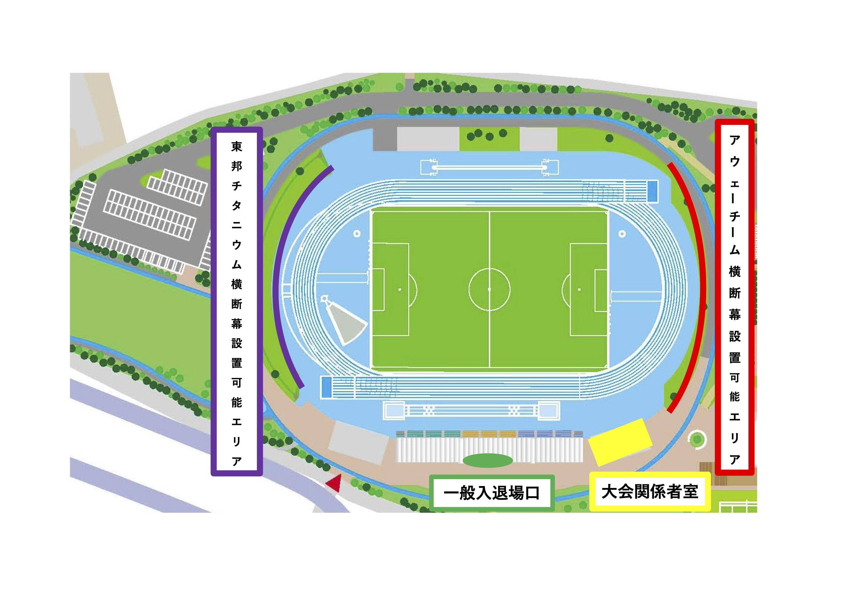柳島スポーツ公園横断幕.jpg