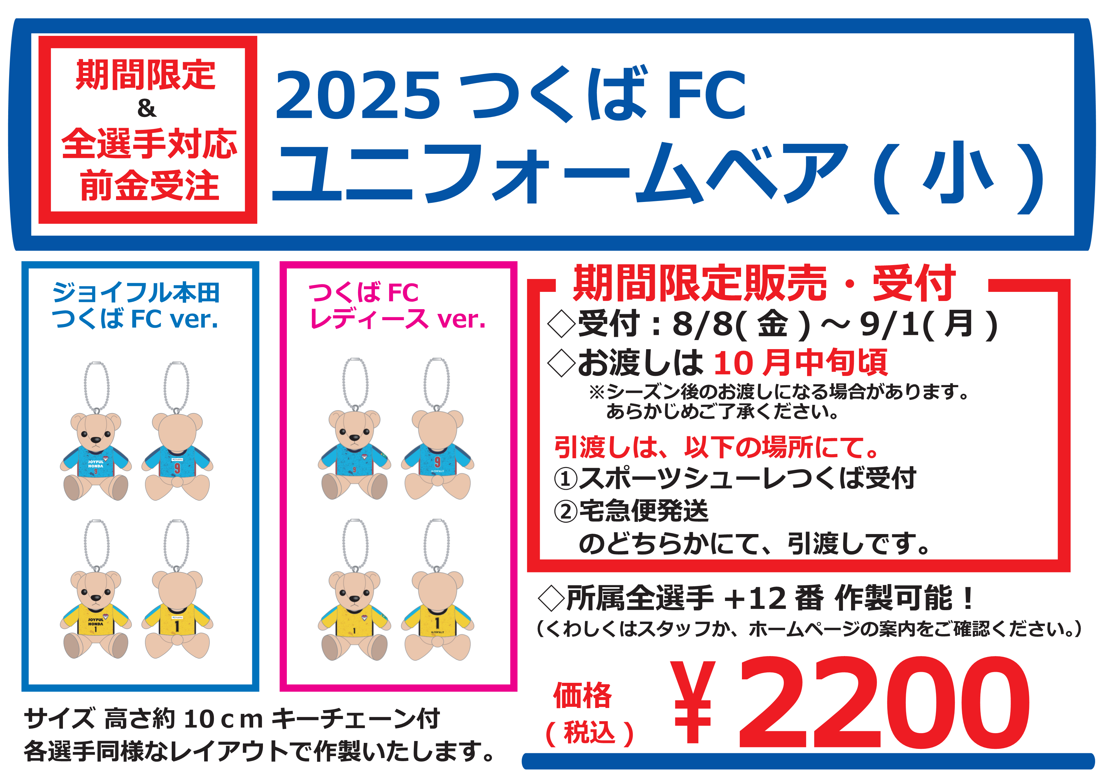 2025ユニベア(小)　A4横.png