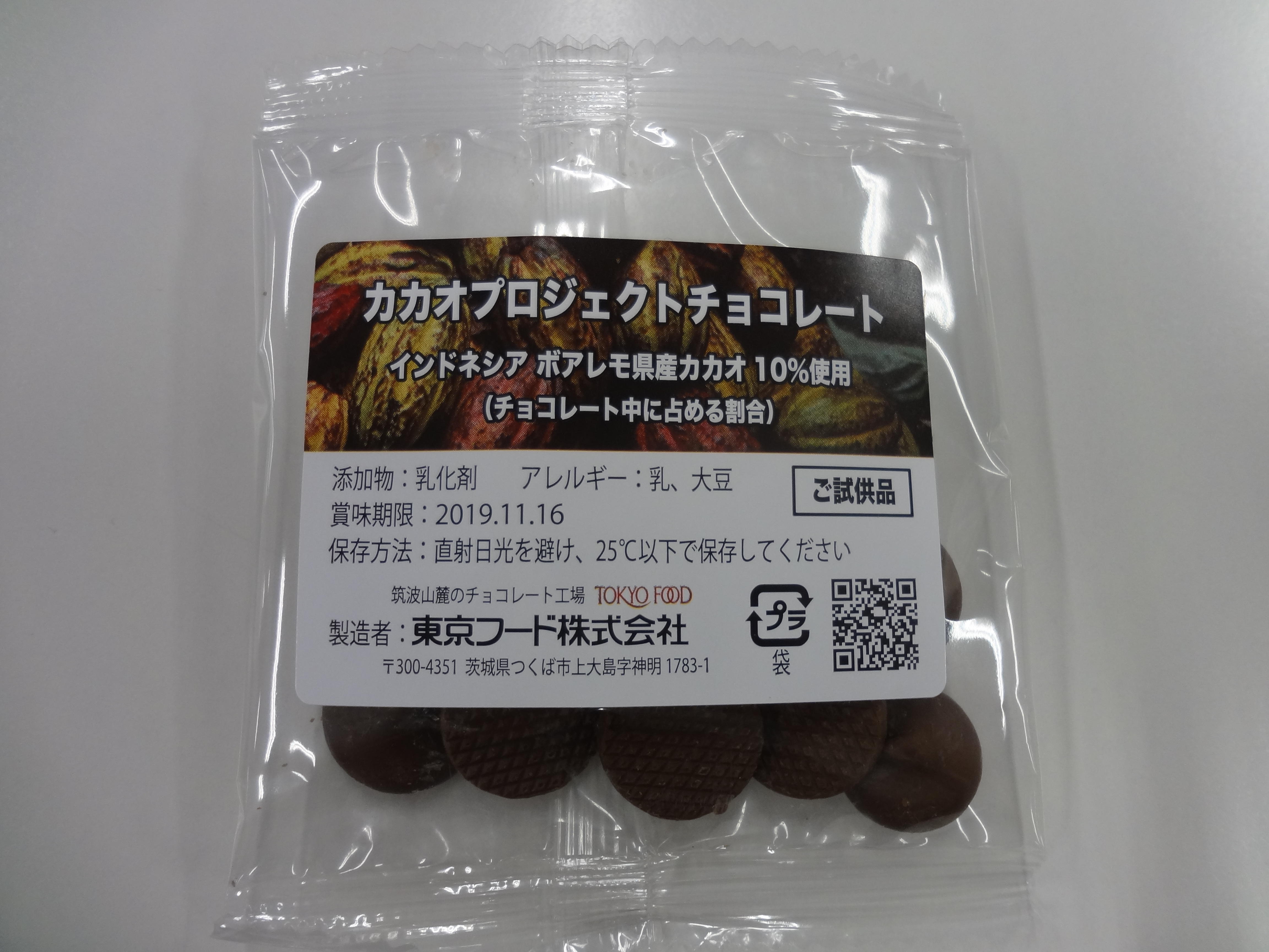 ③東京フードチョコレート.JPG