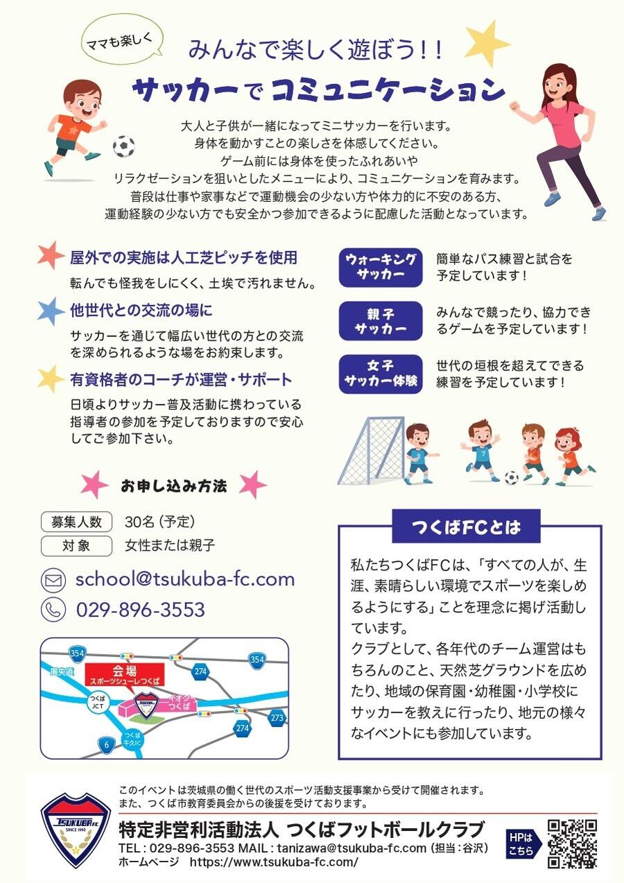 つくばFC様_2月9日イベントチラシ_20250130-2_250201_191340 (2)_page-0002 (1).jpg