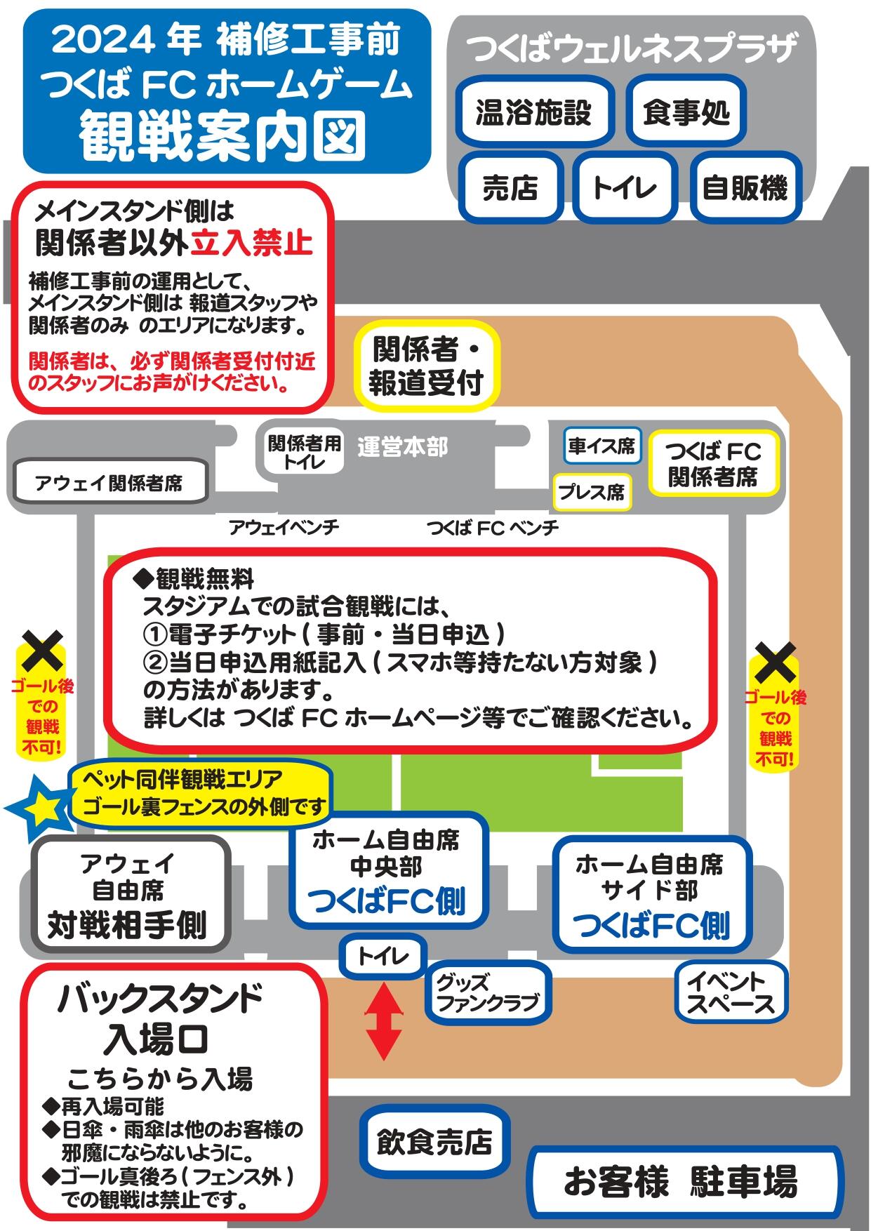 【2024改修前用】スタジアム案内図.jpg