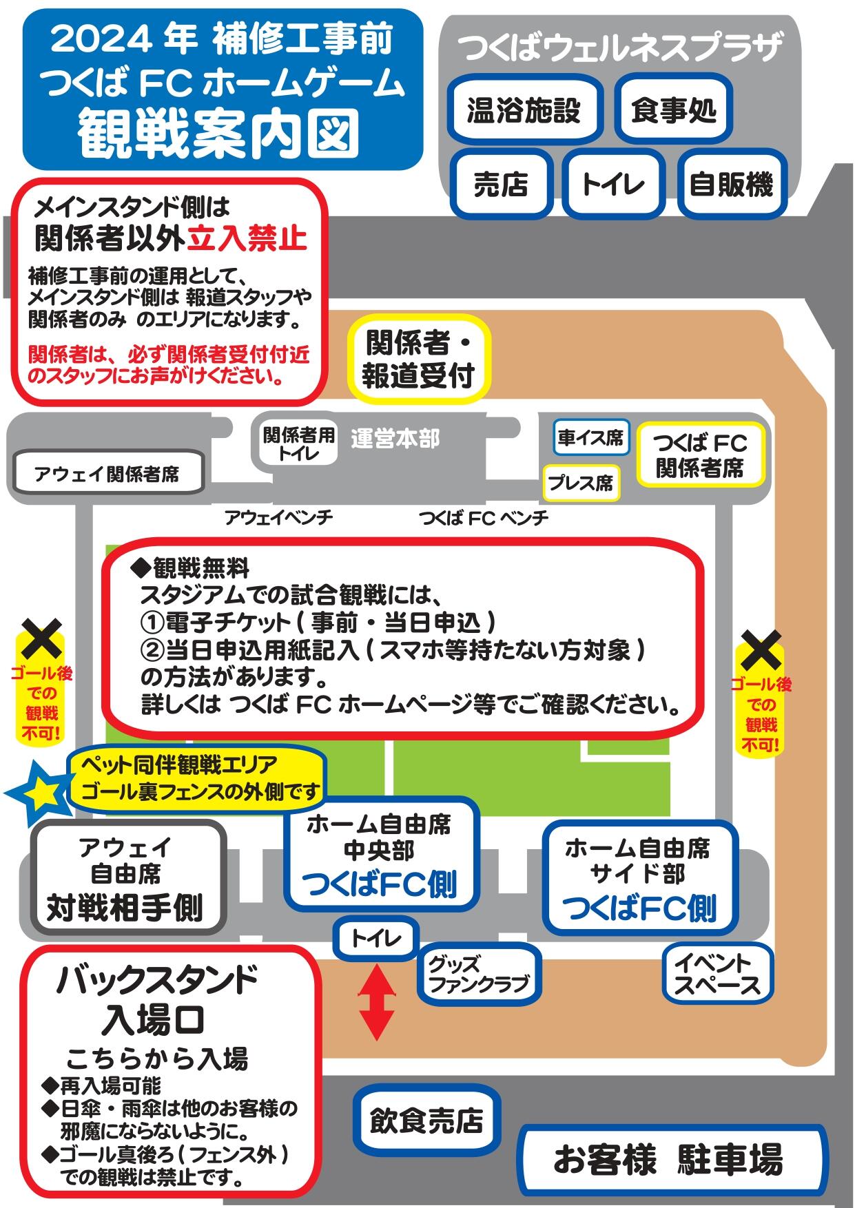 【2024改修前用】スタジアム案内図.jpg