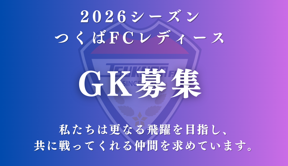2512_女子GK募集HP_0.png