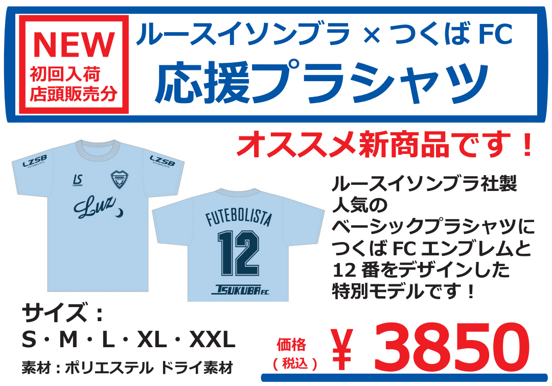2025ルース×つくばプラシャツ.png