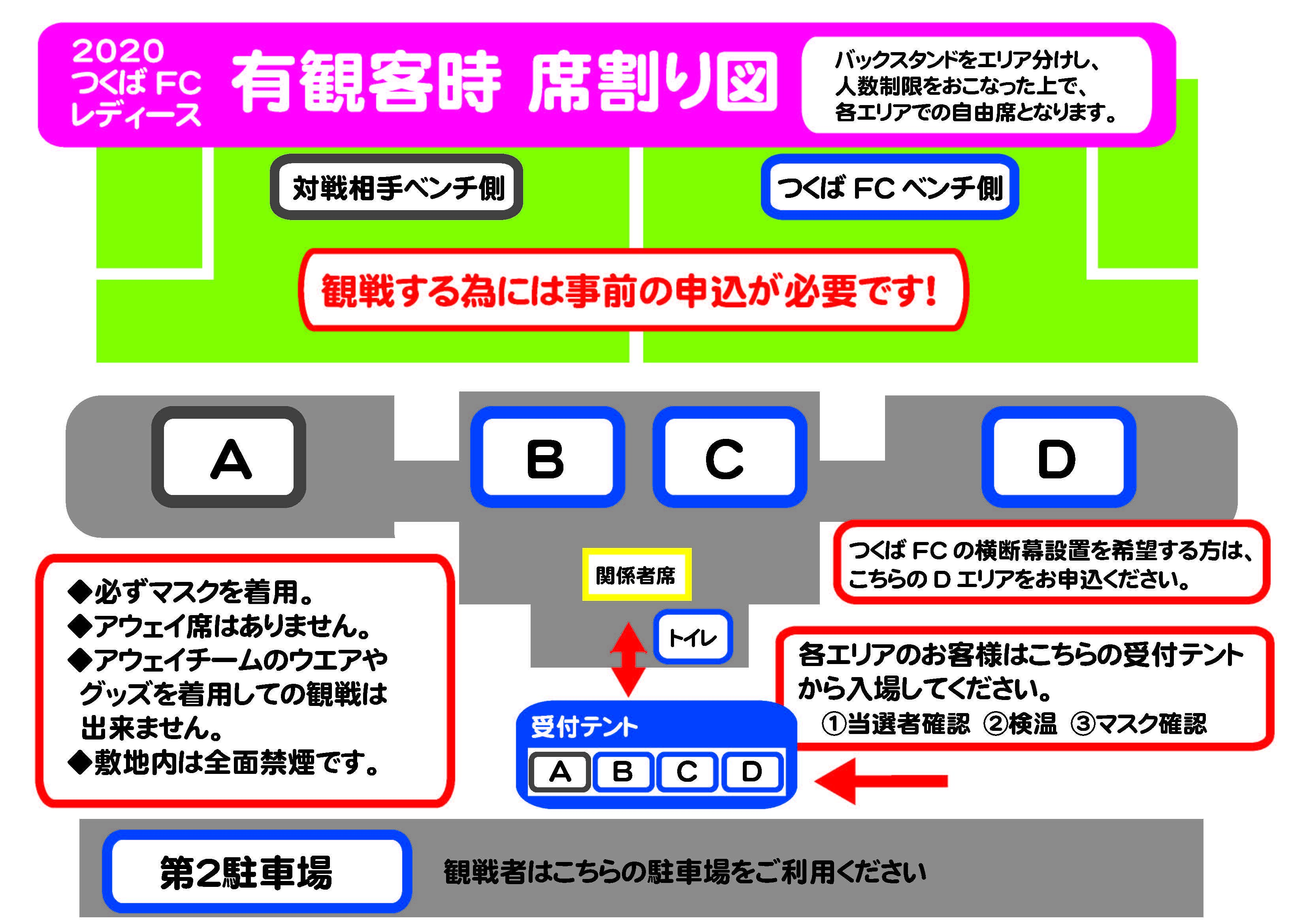 最新2020バック席割（コロナ対応） .jpg