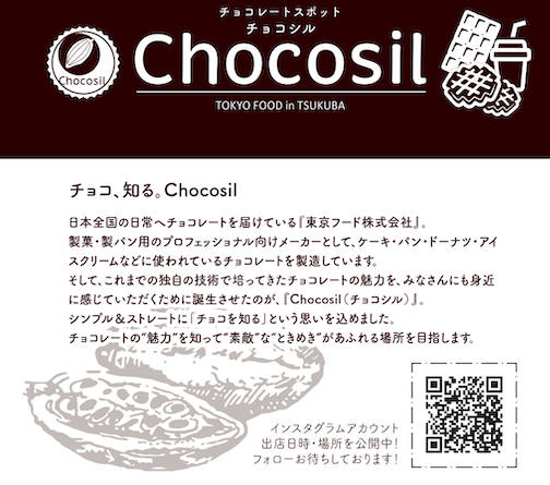 _Chocosil 説明.png