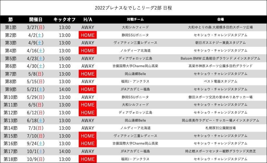 2022なでしこ日程(2.22).jpg