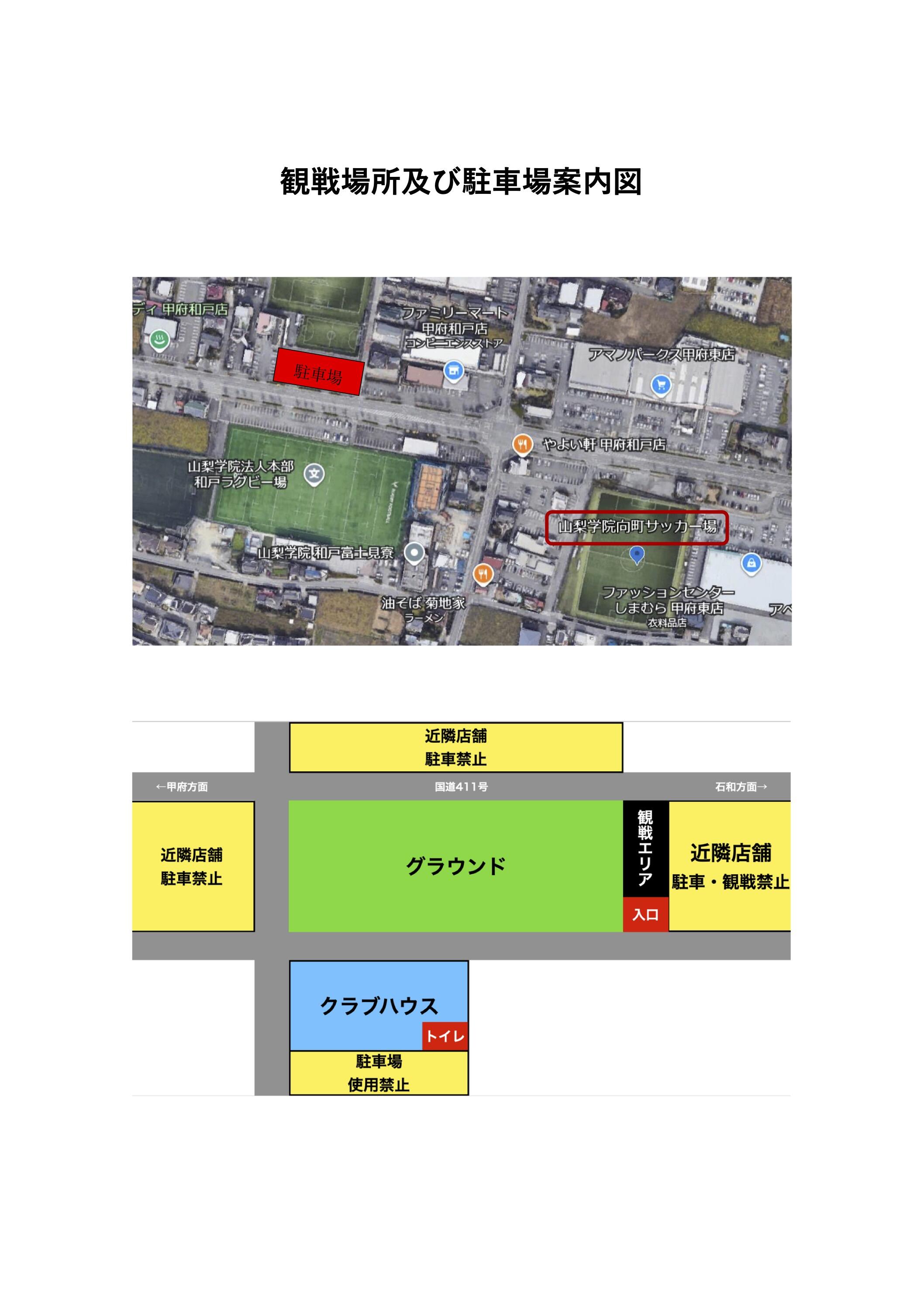 観戦場所及び駐⾞場案内図【和戸サッカー場】.jpg