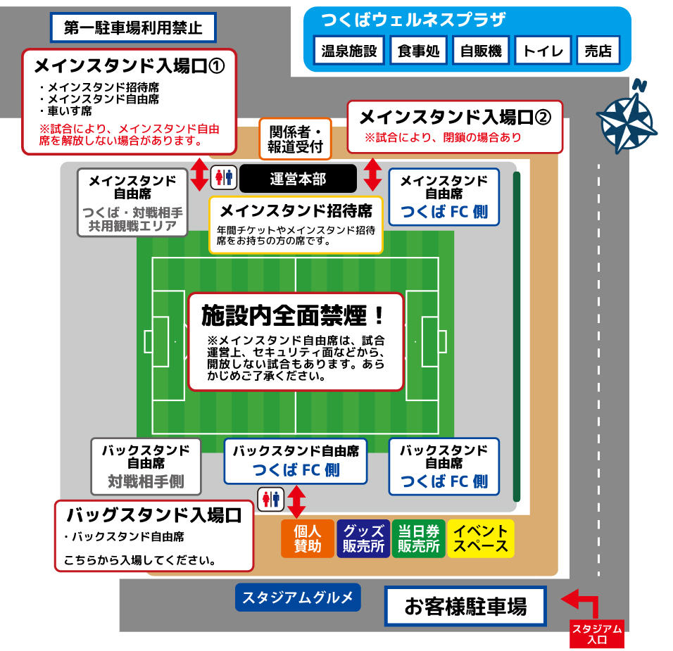 観戦ガイド 観戦ガイド つくばfc公式ホームページ 観戦ガイド 観戦ガイド つくばfc公式ホームページ